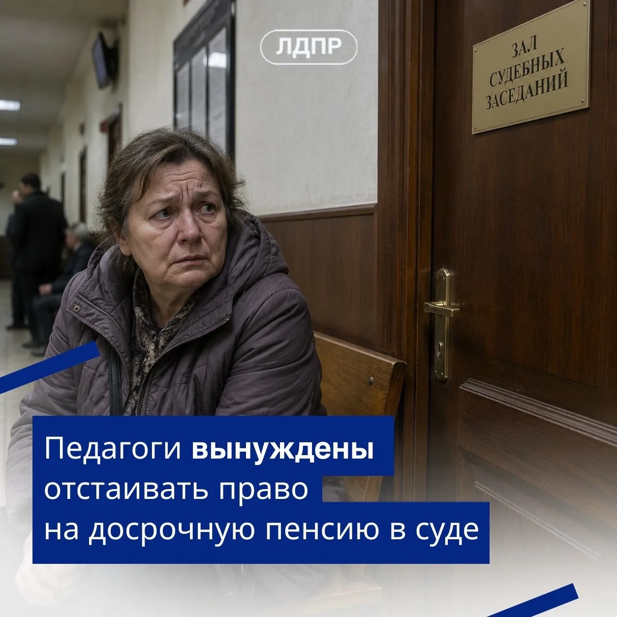 ЛДПР предложила включать в стаж учителей работу в учреждениях допобразования