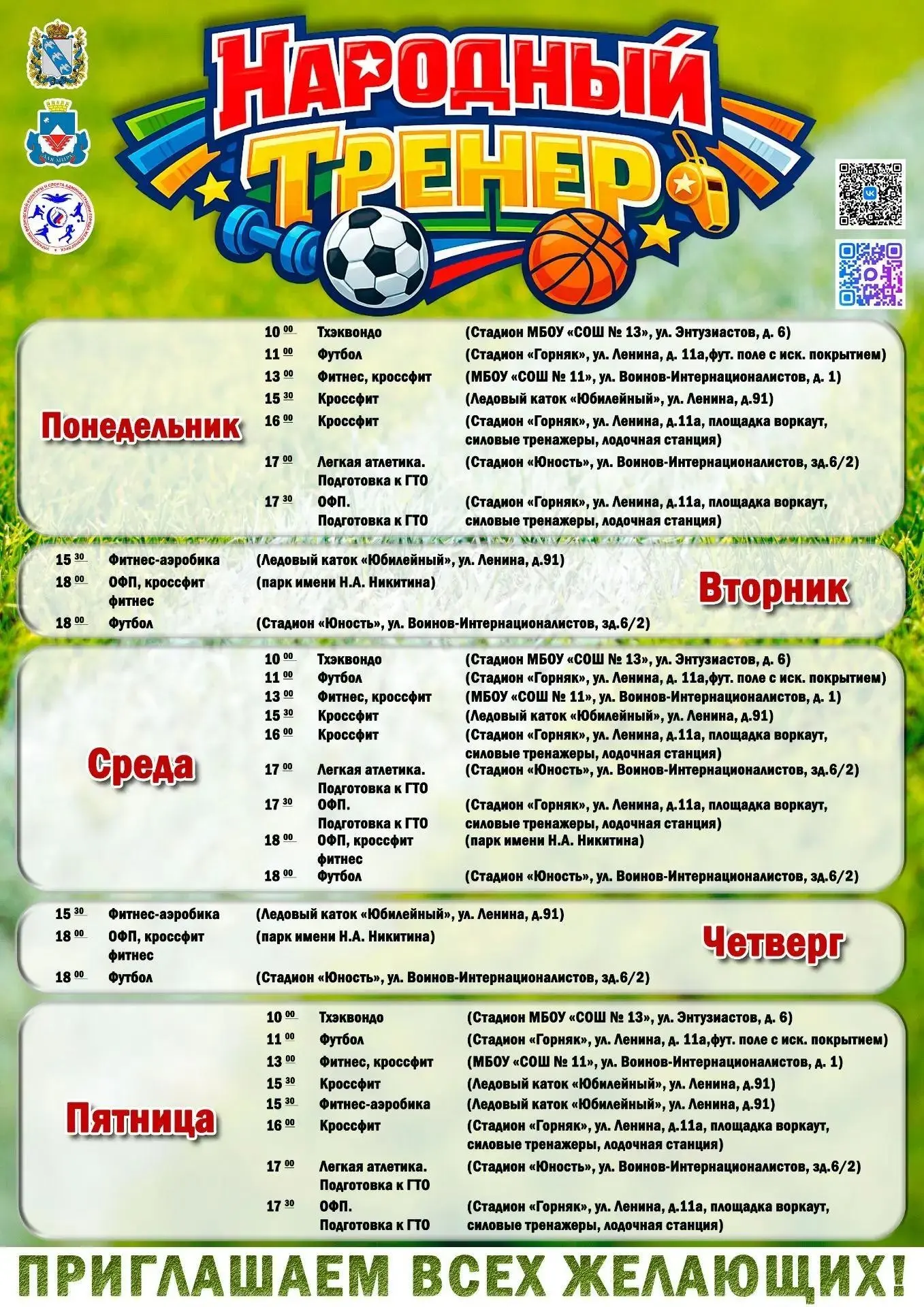 💪Друзья, спорт — это здоровье! 

👍В Железногорске вновь стартовал замечательный проект «Народный т