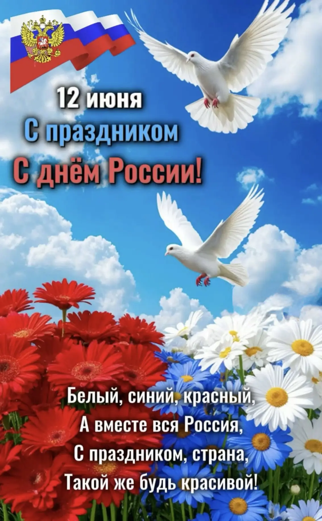 #ПраздникСегодня 🇷🇺

👉Открытки! Подписаться