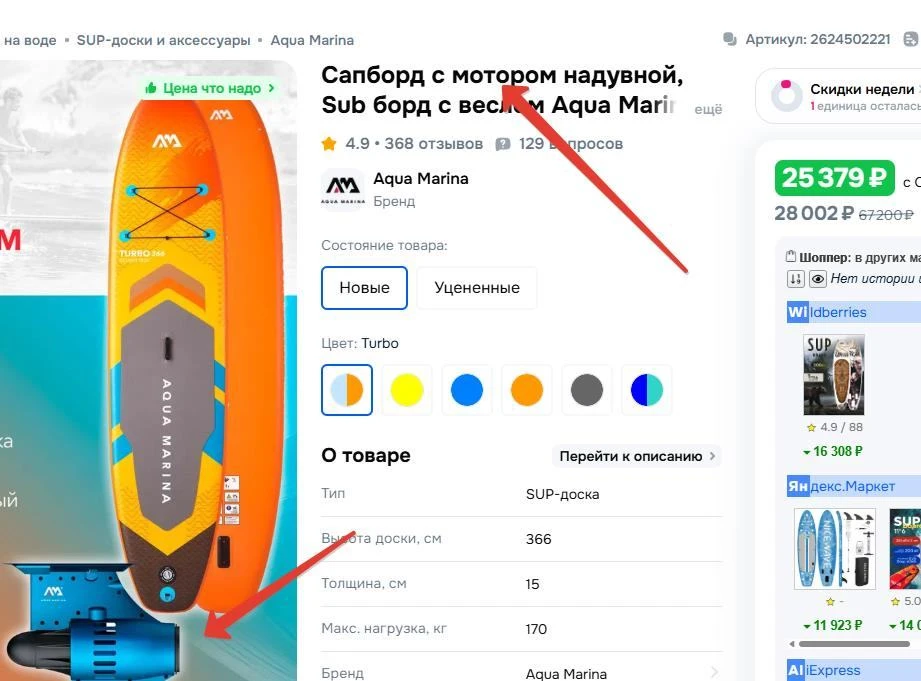 https://www.ozon.ru/product/sapbord-s-motorom-naduvnoy-sub-bord-s-veslom-aqua-marina-tu...