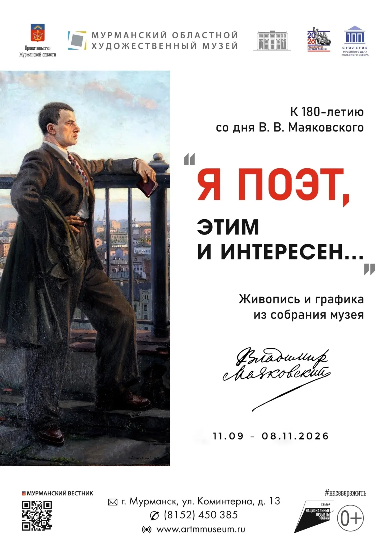 🪶 Открывается выставка «Я поэт, этим и интересен…»!