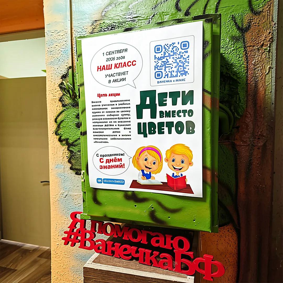 ПРИГЛАШАЕМ ПРИНЯТЬ УЧАСТИЕ В АКЦИИ #ДетиВместоЦветов ✅❤