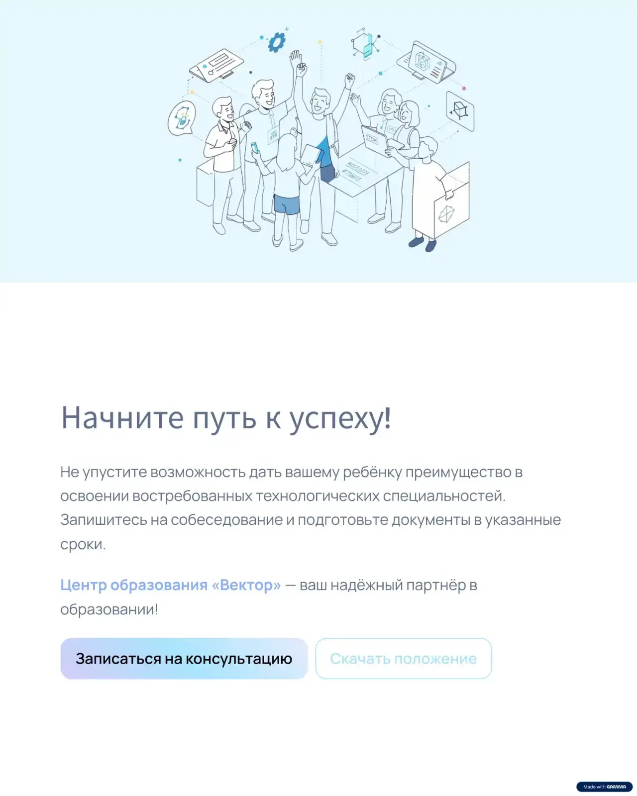 ЦЕНТР ОБРАЗОВАНИЯ «ВЕКТОР» ОБЪЯВЛЯЕТ НАБОР В 7 ПРЕДПРОФИЛЬНЫЙ ТЕХНОЛОГИЧЕСКИЙ КЛАСС С УГЛУБЛЕННЫМ ИЗ