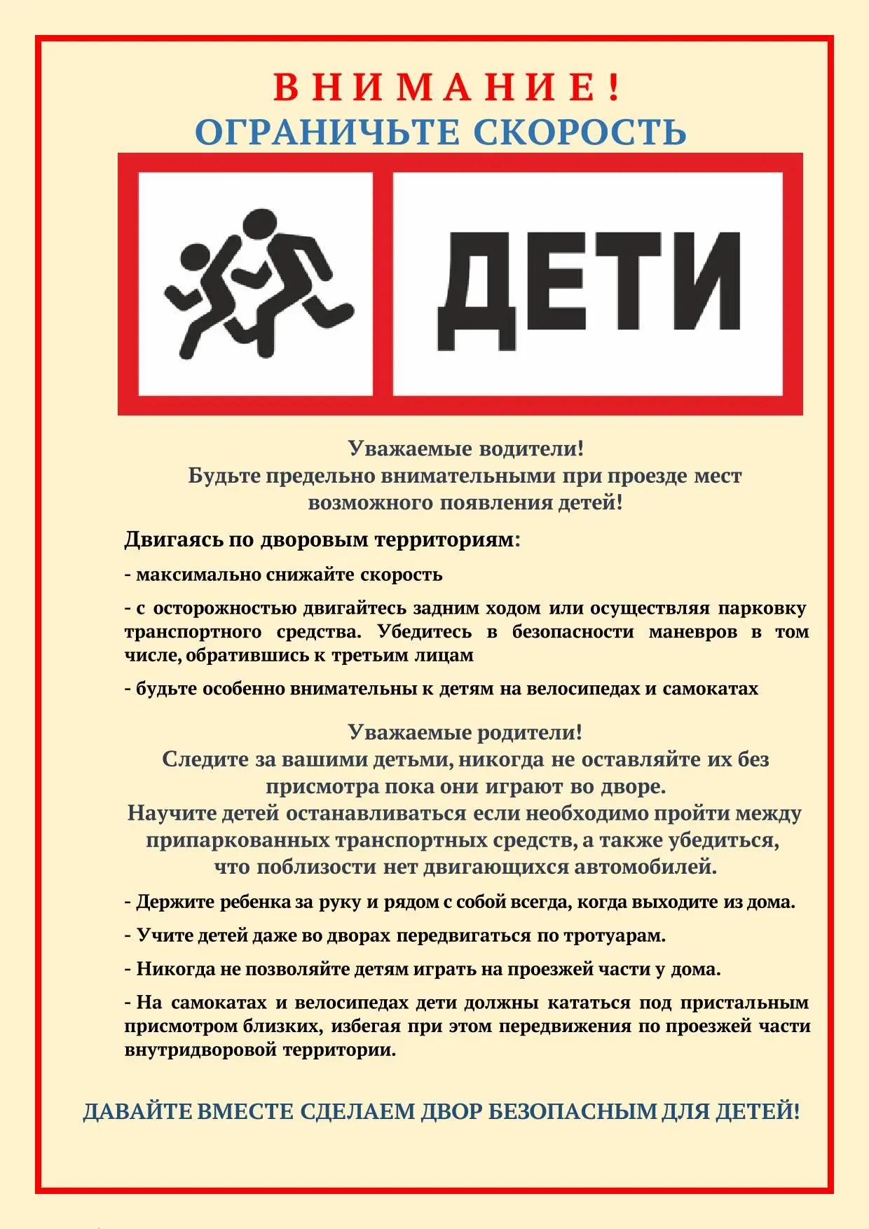 Госавтоинспекция города Москвы обращает внимание!