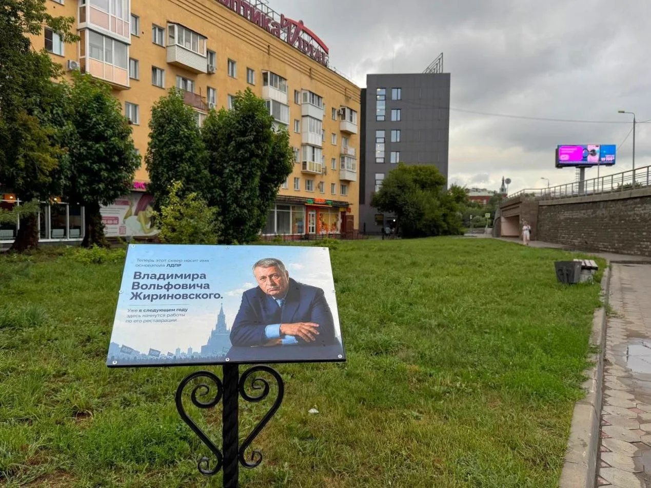 🌿В Омске появился сквер имени Владимира Жириновского.