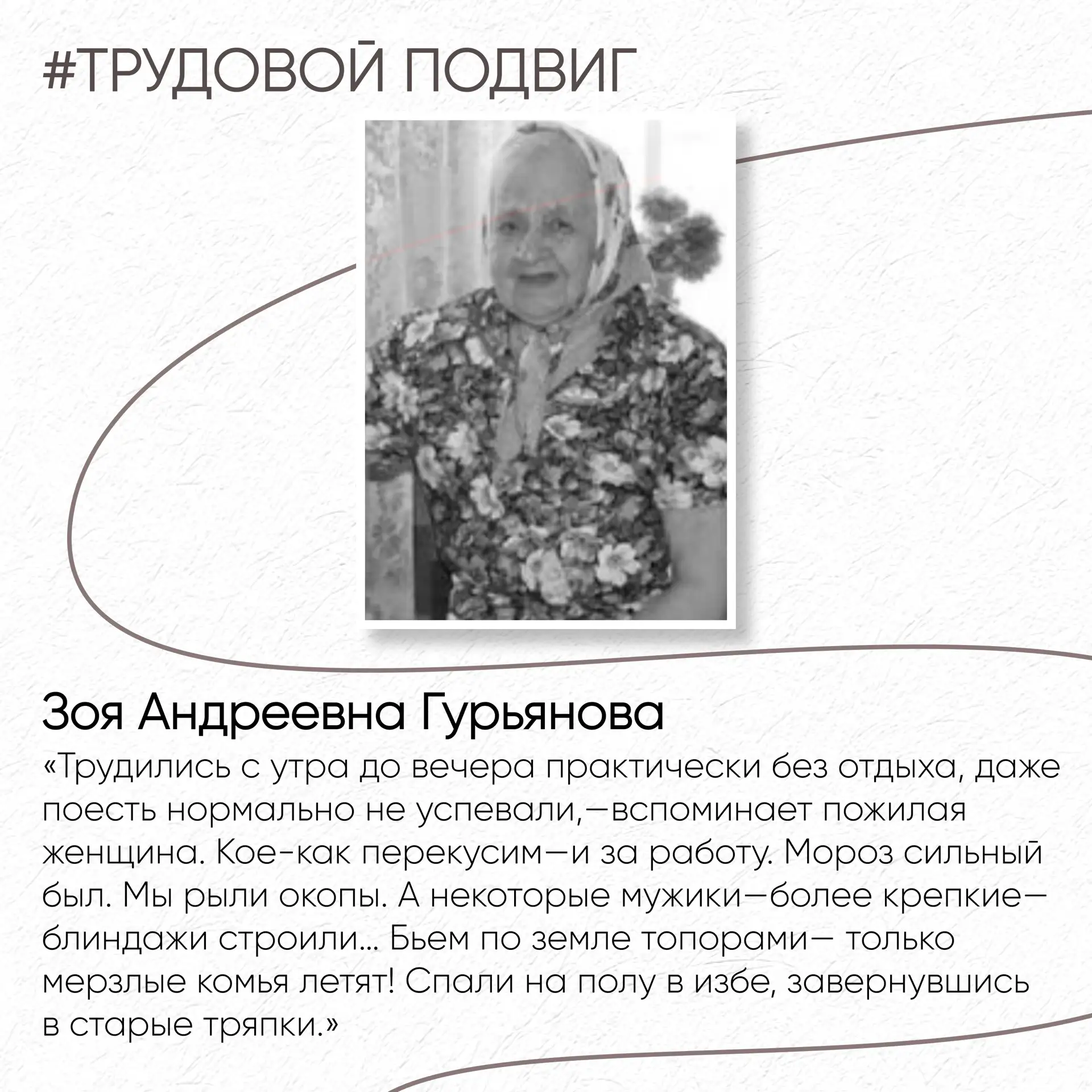 В рамках рубрики #ТрудовойПодвиг рассказываем о тех, кто приближал Победу в тылу!