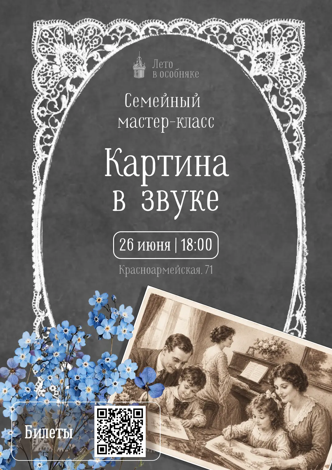 Уже в эту пятницу приглашаем вас на семейную встречу!
⁣
26 июня в гостиной Российско-немецкого Дом п
