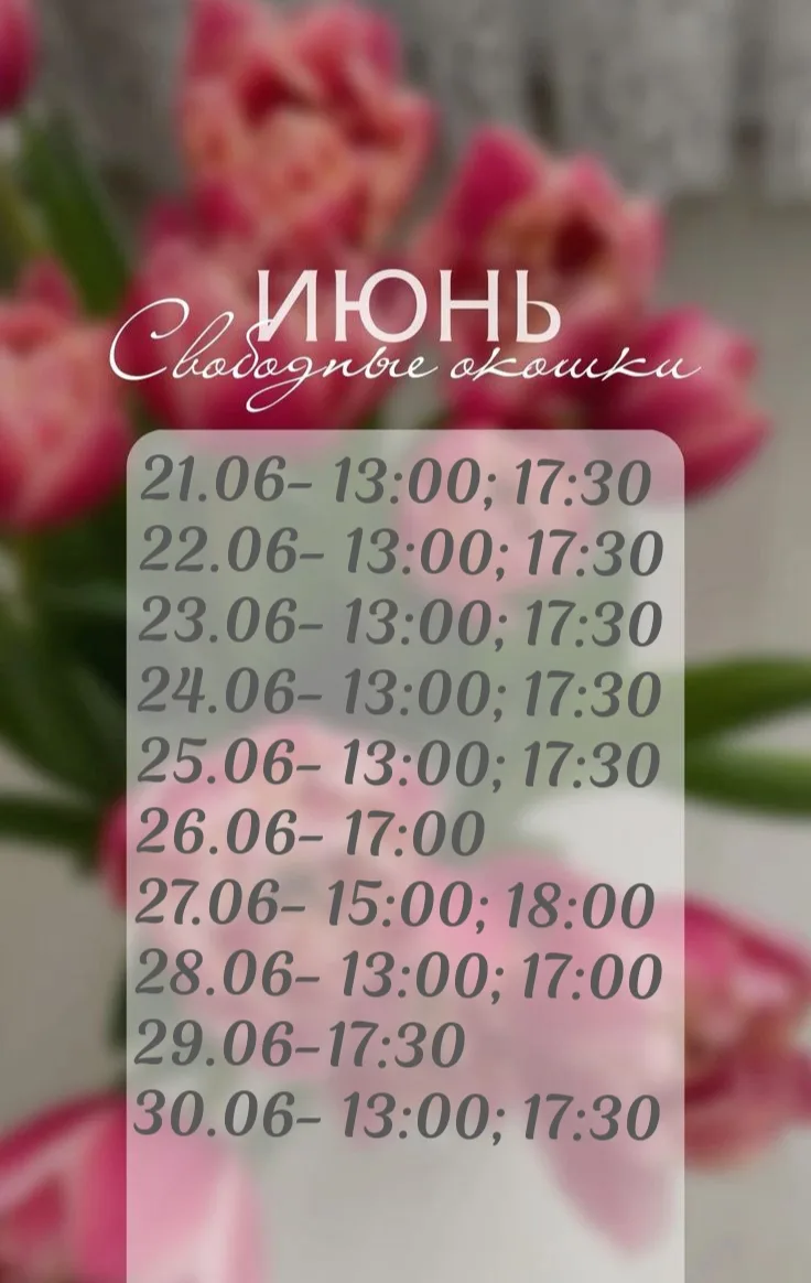 💗Дорогие мои! После отпуска жду всех за самыми красивыми ресничками💗