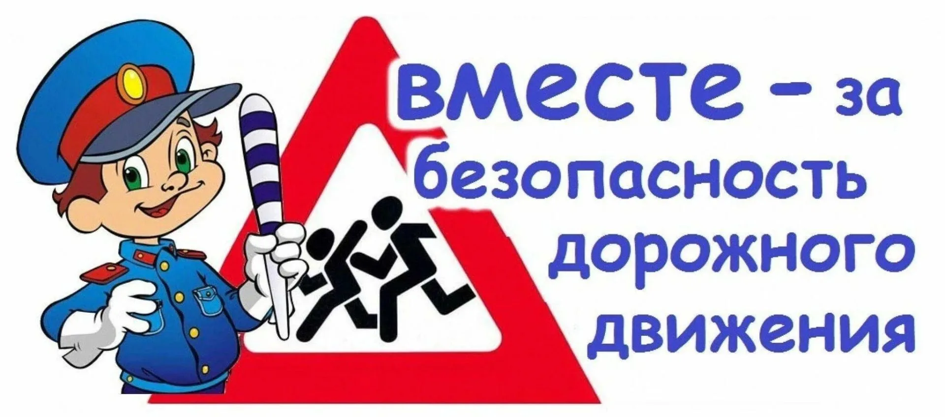 #безопасность