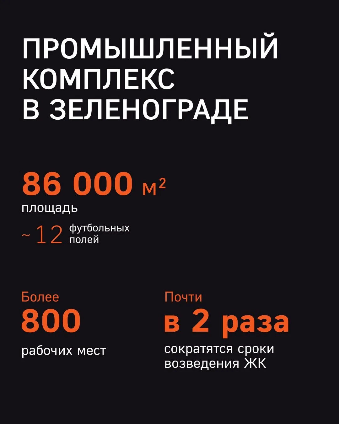 Свои мощности — свои сроки ⚡️