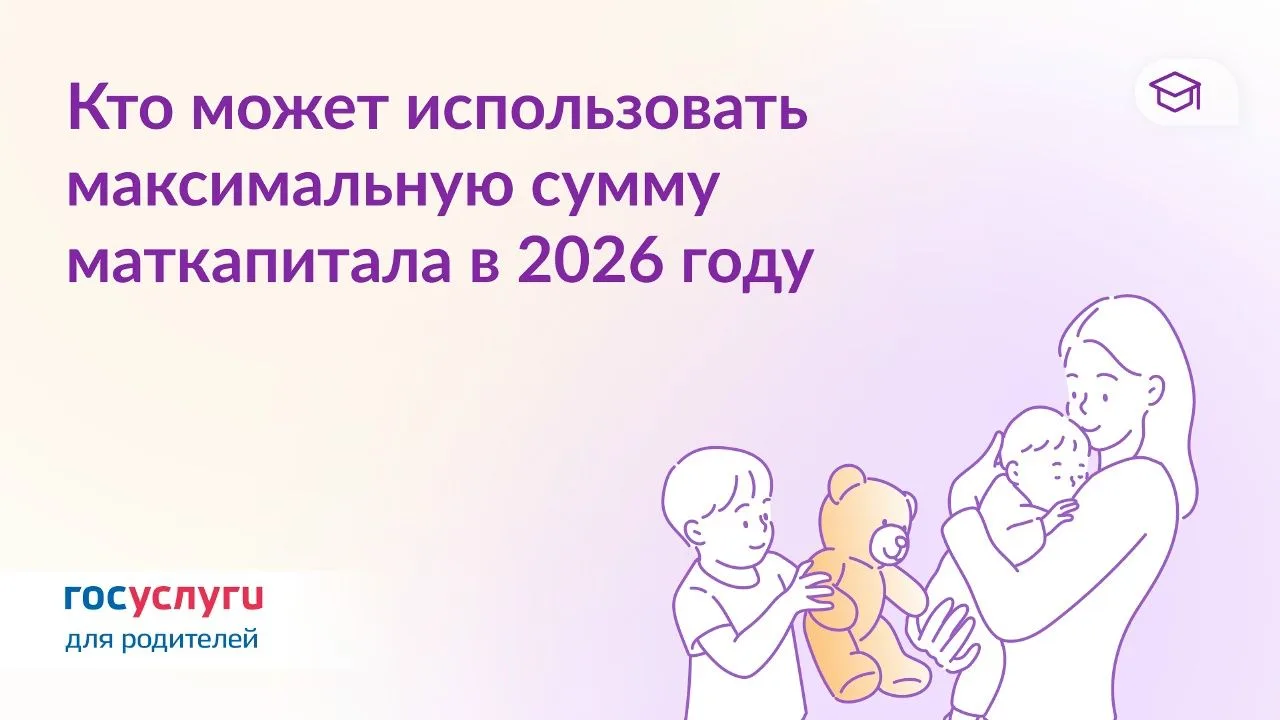 В 2026 году максимальная сумма материнского капитала составит 963 243,17 рубля.