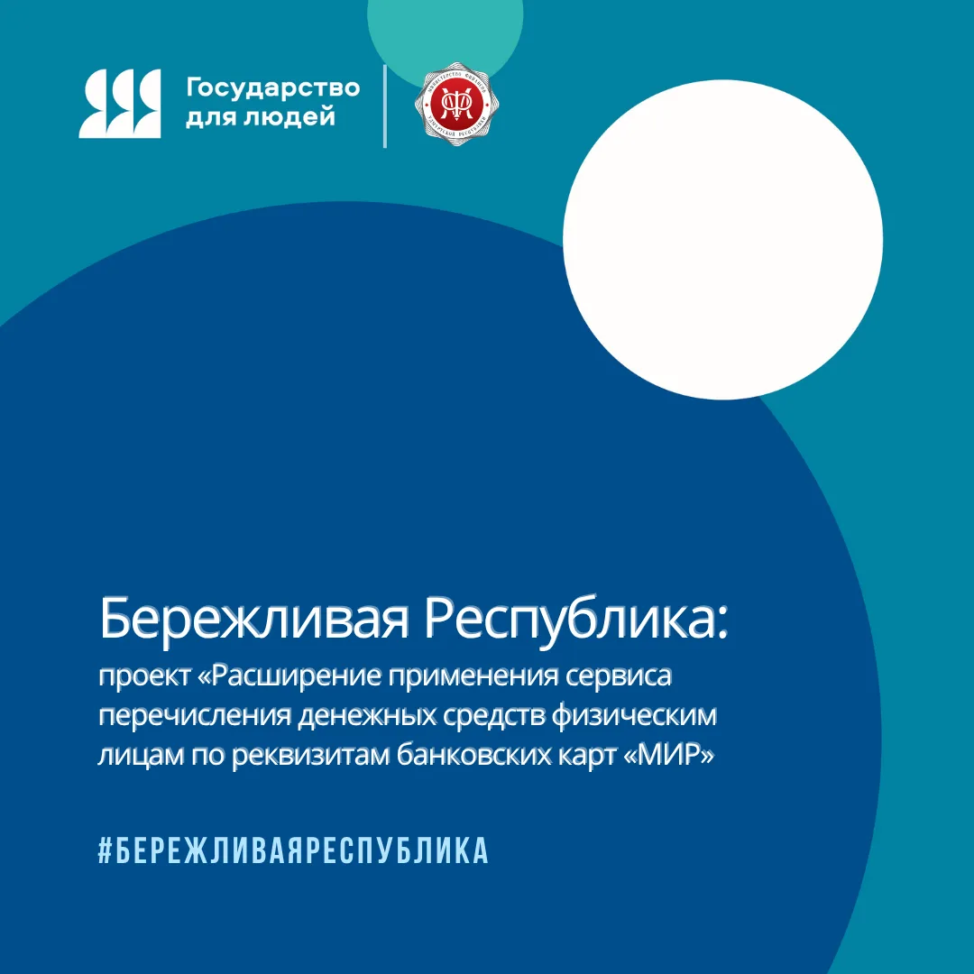Бережливый Минфин: новые проекты

В рамках проекта «Бережливая республика» в апреле 2026 года Управл