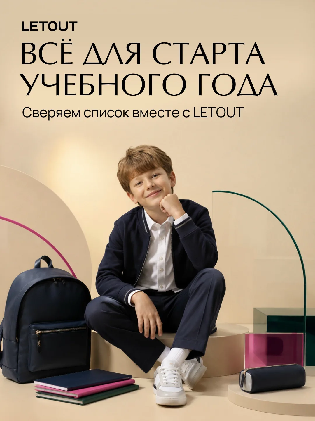🎒 Школьный список становится короче!