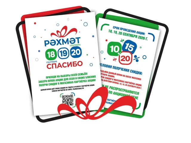 18, 19 и 20 сентября примите участие в голосовании и получите скидки от партнёров акции...