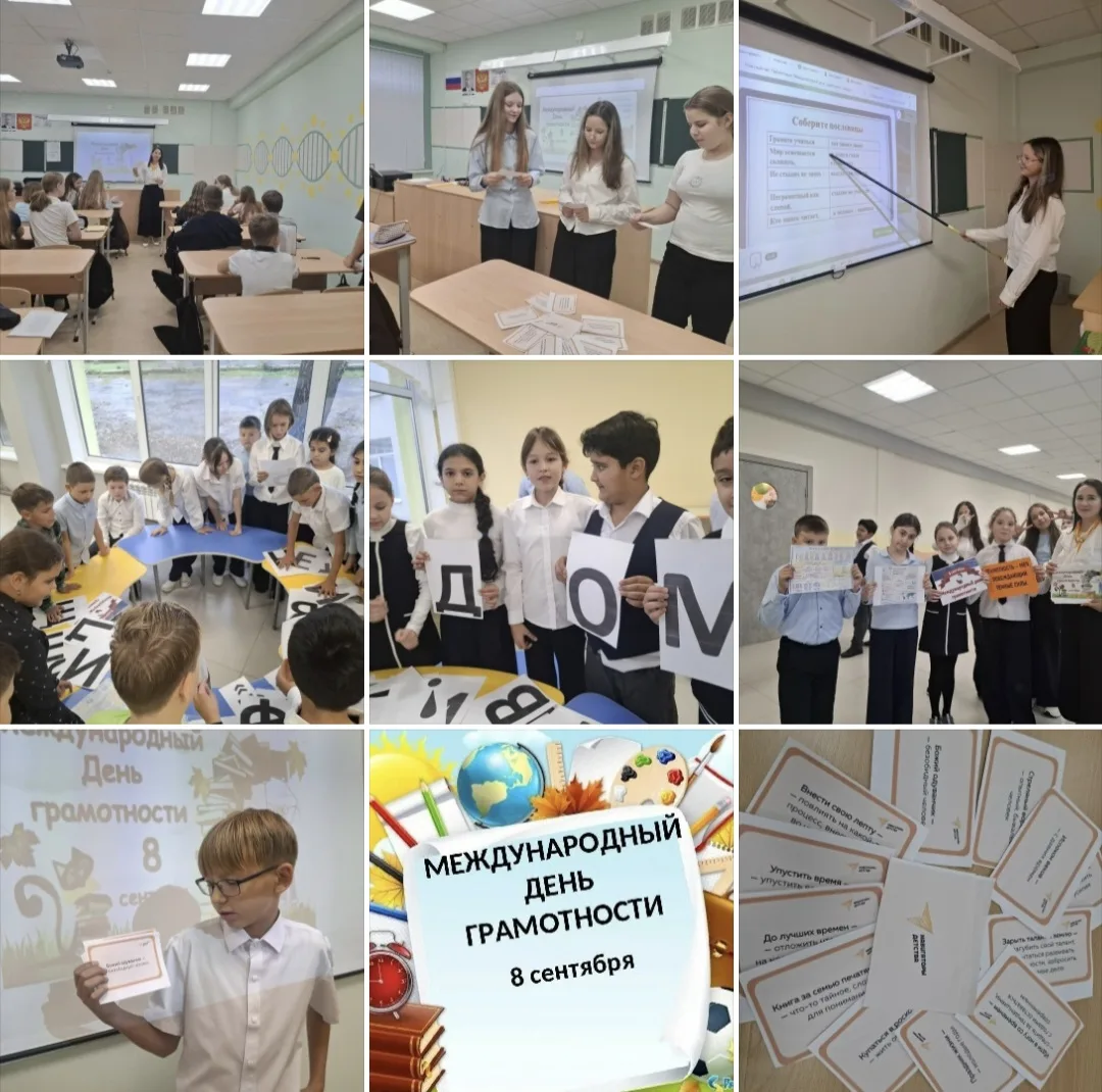📚 8 сентября — День грамотности и День родных языков!