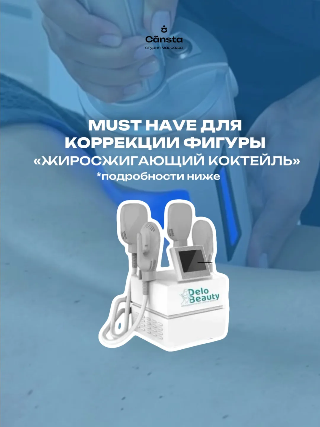 “Жиросжигающий коктейль” - это must have для тех, кто хотел бы скорректировать фигуру!