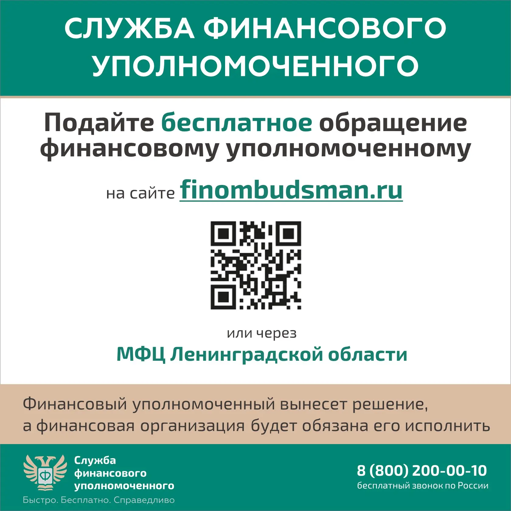 Кто такой финансовый уполномоченный и как он сможет вам помочь?