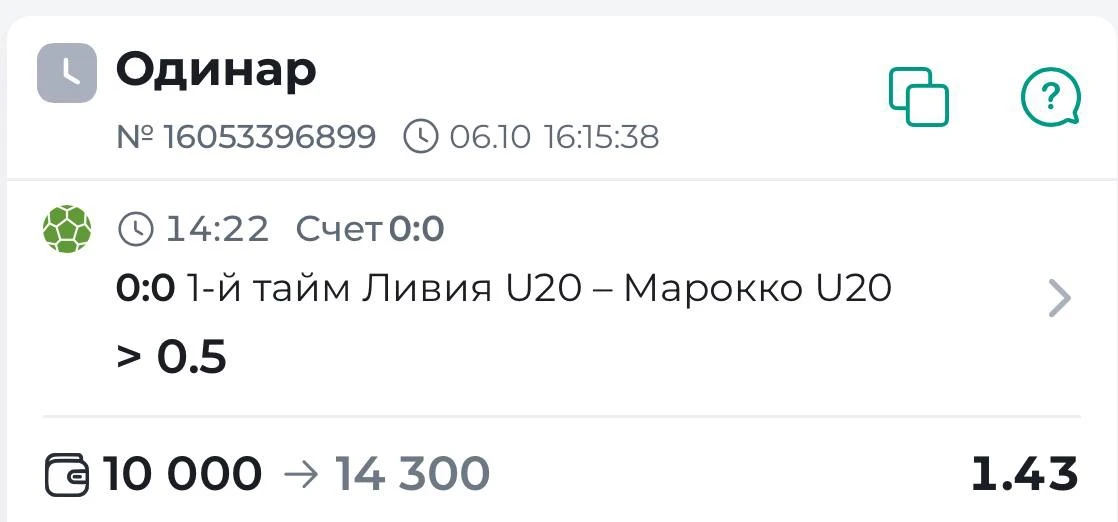 1-й Тайм | Тотал 0.5-1 (Б) 🇱🇾 🇲🇦