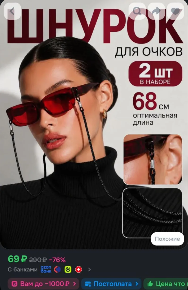 Шнурок держатель для очков 2 шт