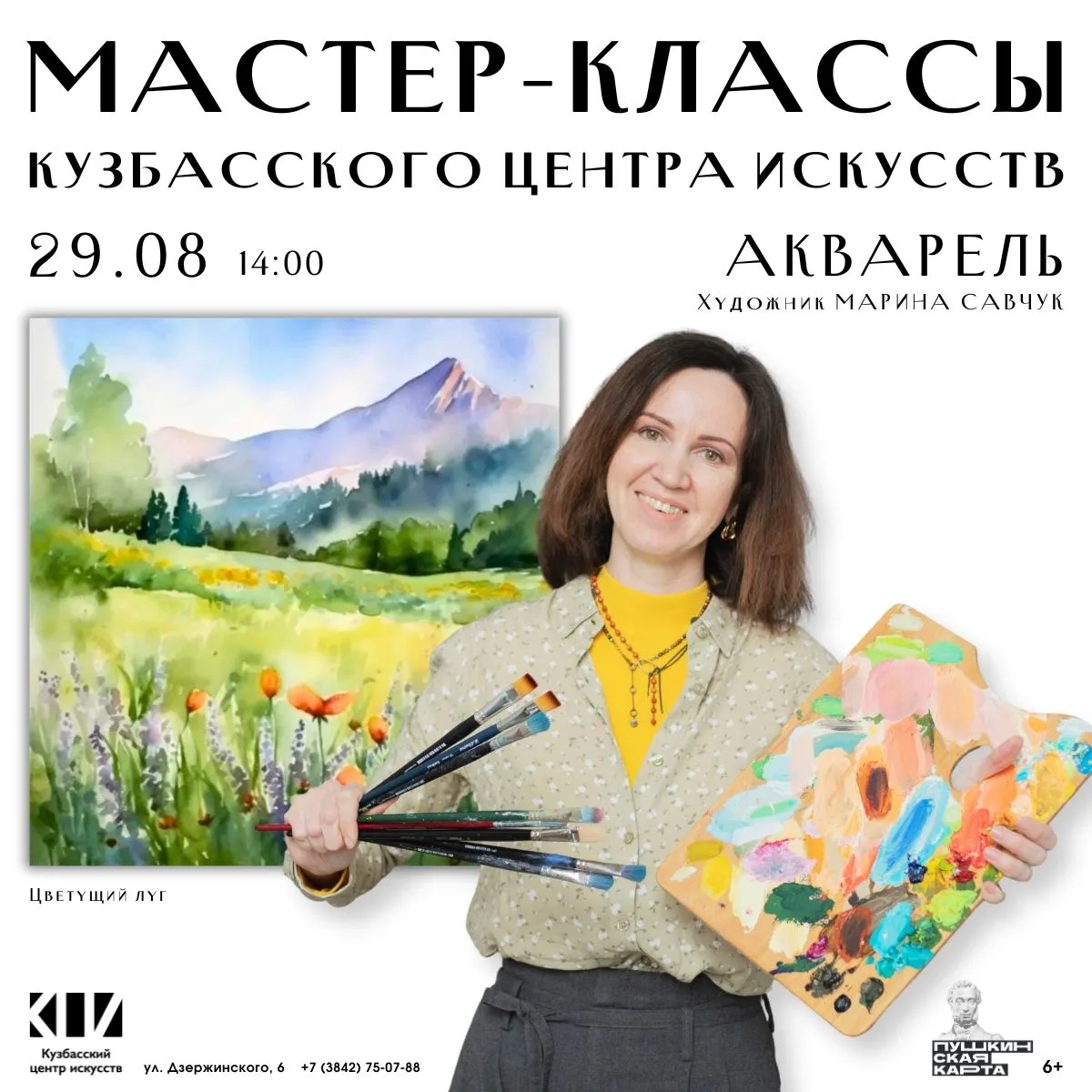 🎨 Мастер-класс: акварель с Мариной Савчук