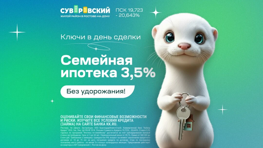 Семейная ипотека в ЖР «Суворовский» по низкой ставке!