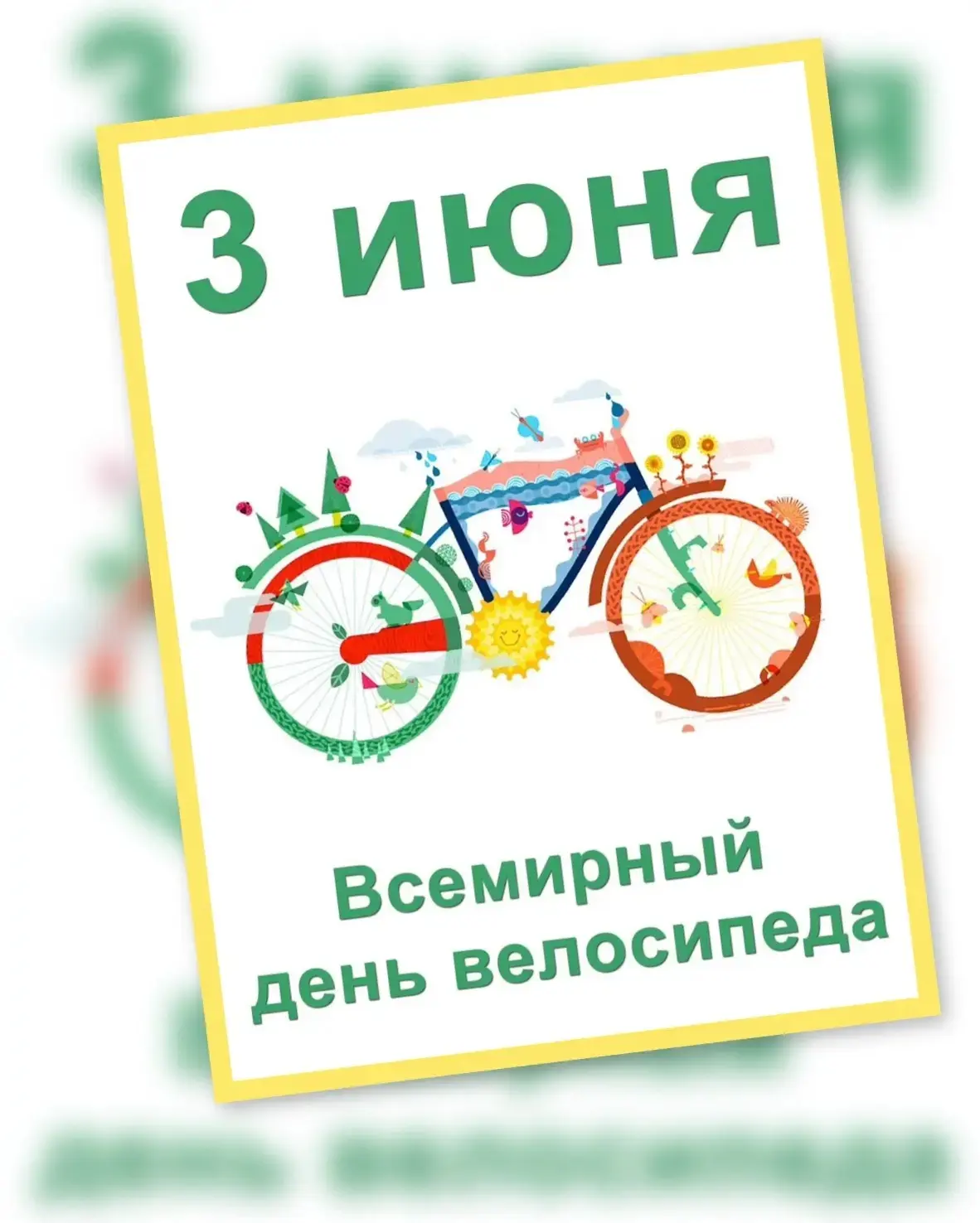 Вот педали я кручу