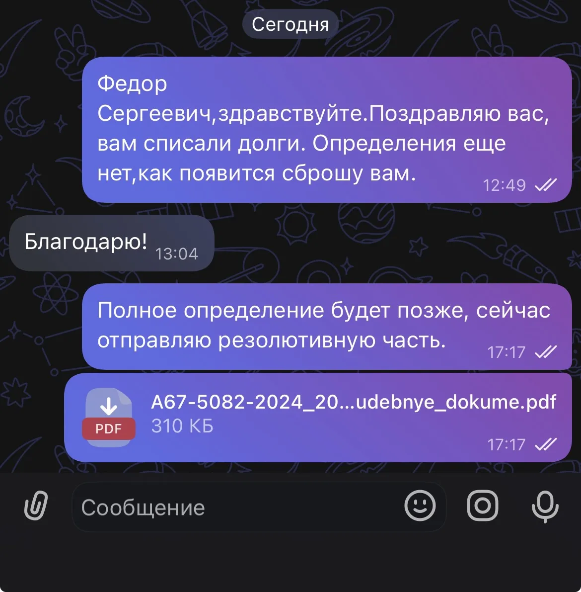 Работа идет,долги списываются.Поздравляем клиента