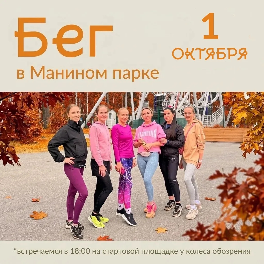 🏃🏻‍♀️ ВЫ С НАМИ?