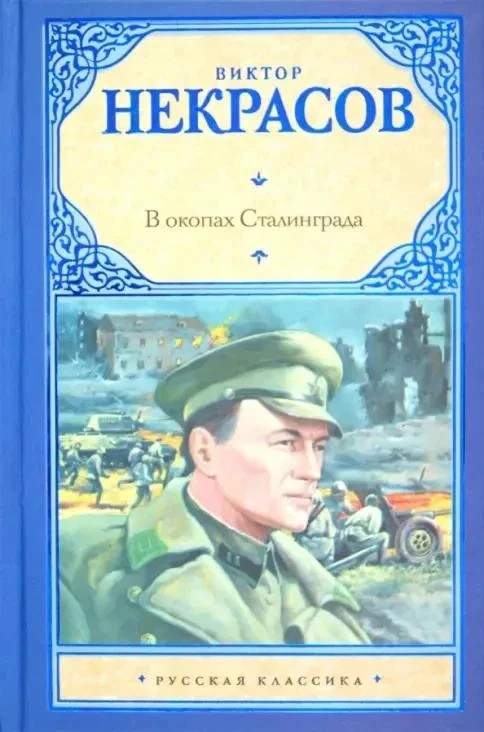 Литературный час "Верный солдат Виктор Некрасов"
В стенах нашего колледжа состоялся  литературный ча