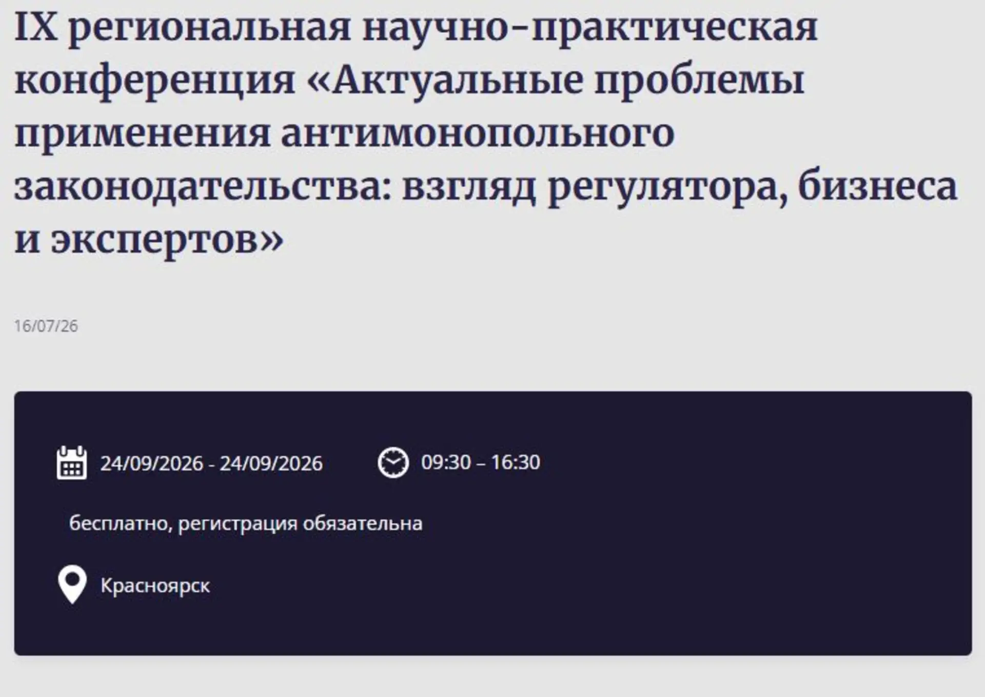 24 сентября в отеле Hilton Garden Inn (ул. Молокова, 37) состоится IX региональная науч...