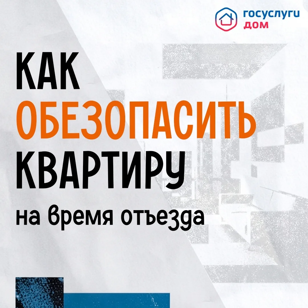 Мулино | Смолино | Новосмолинский | Нижний Новгород🏡

Безопасность квартиры в сезон отпусков

Чтобы