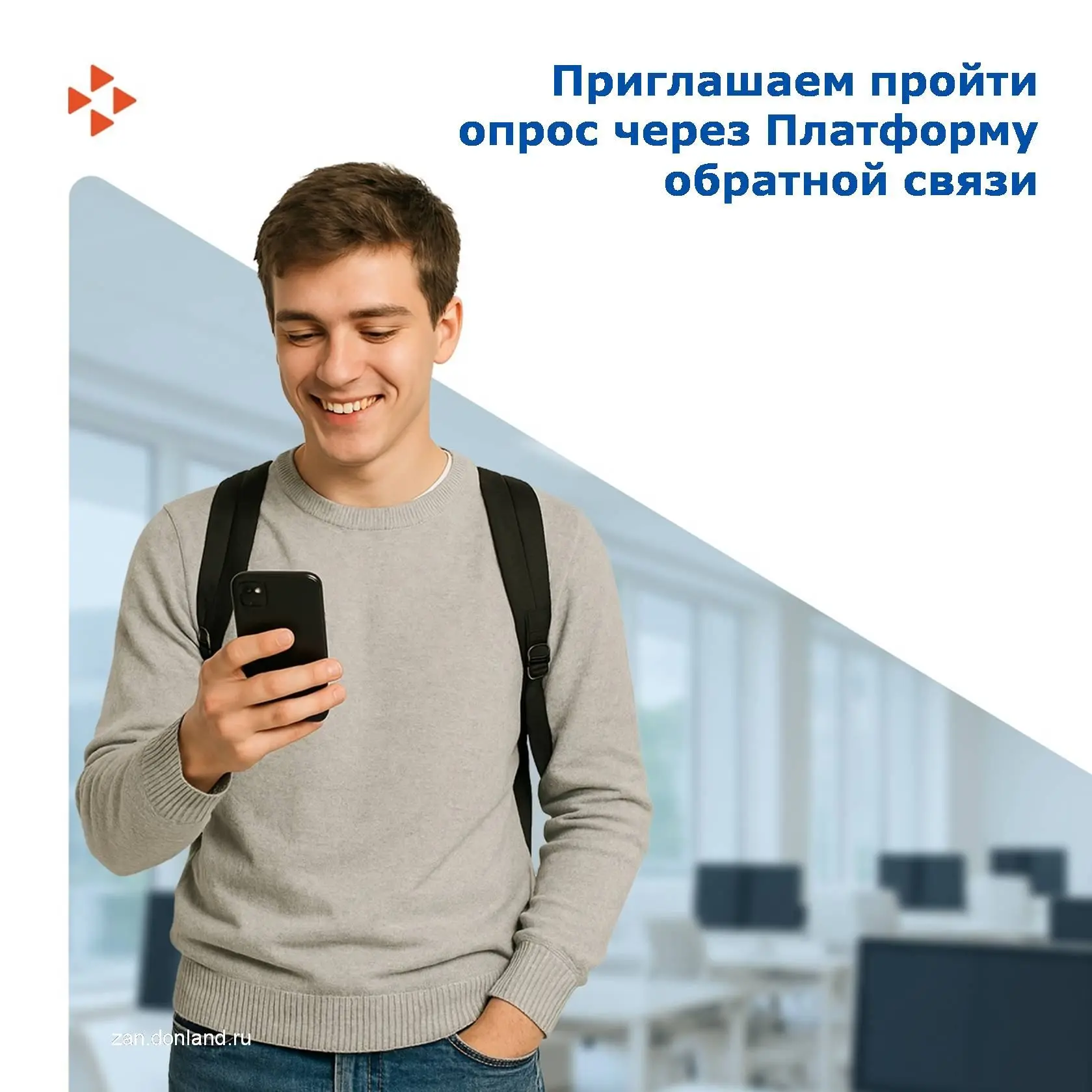 Сегодня на нашем официальном сайте размещены опросы для населения через Платформу обратной связи:
  