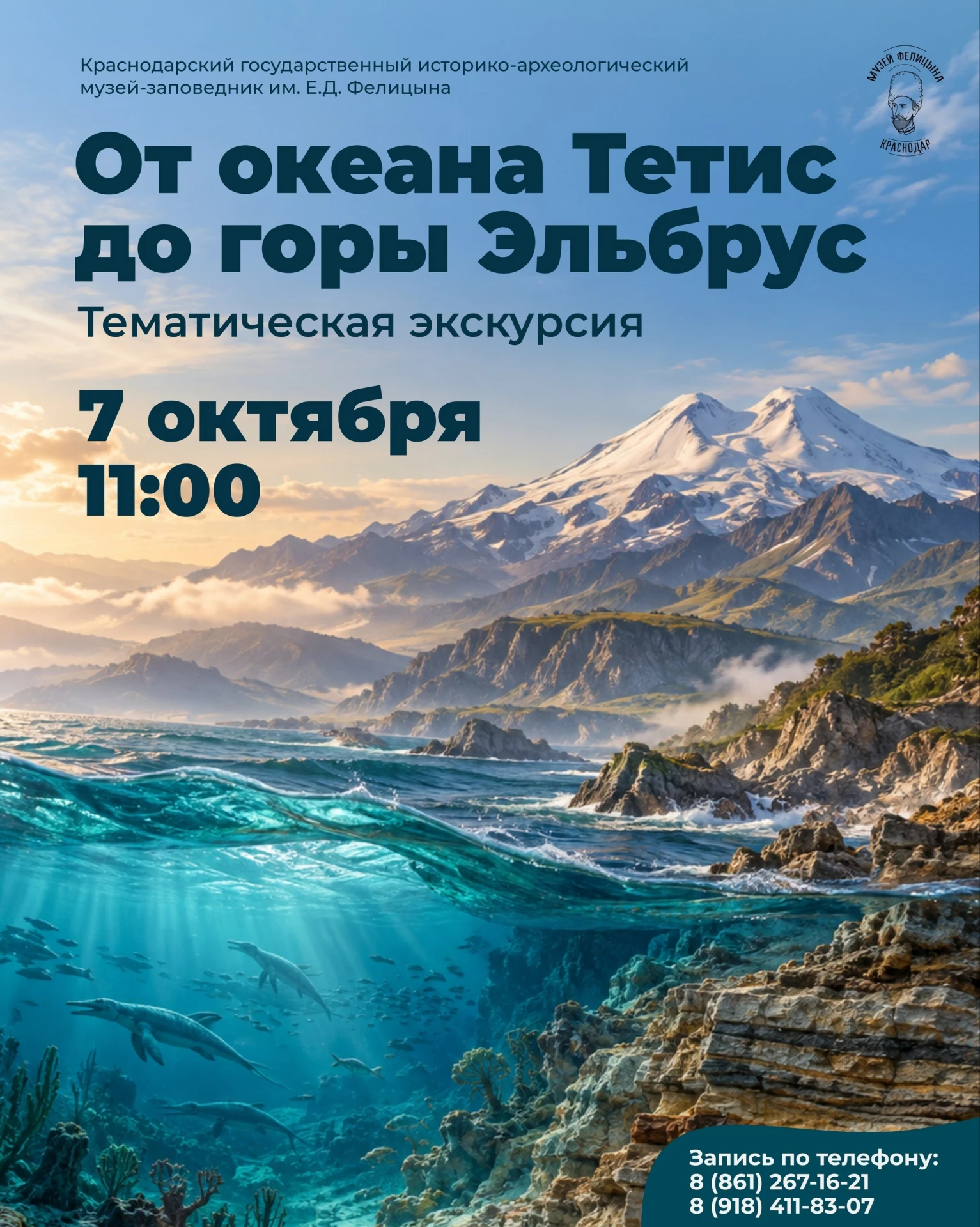 🌊  От океана Тетис до горы Эльбрус