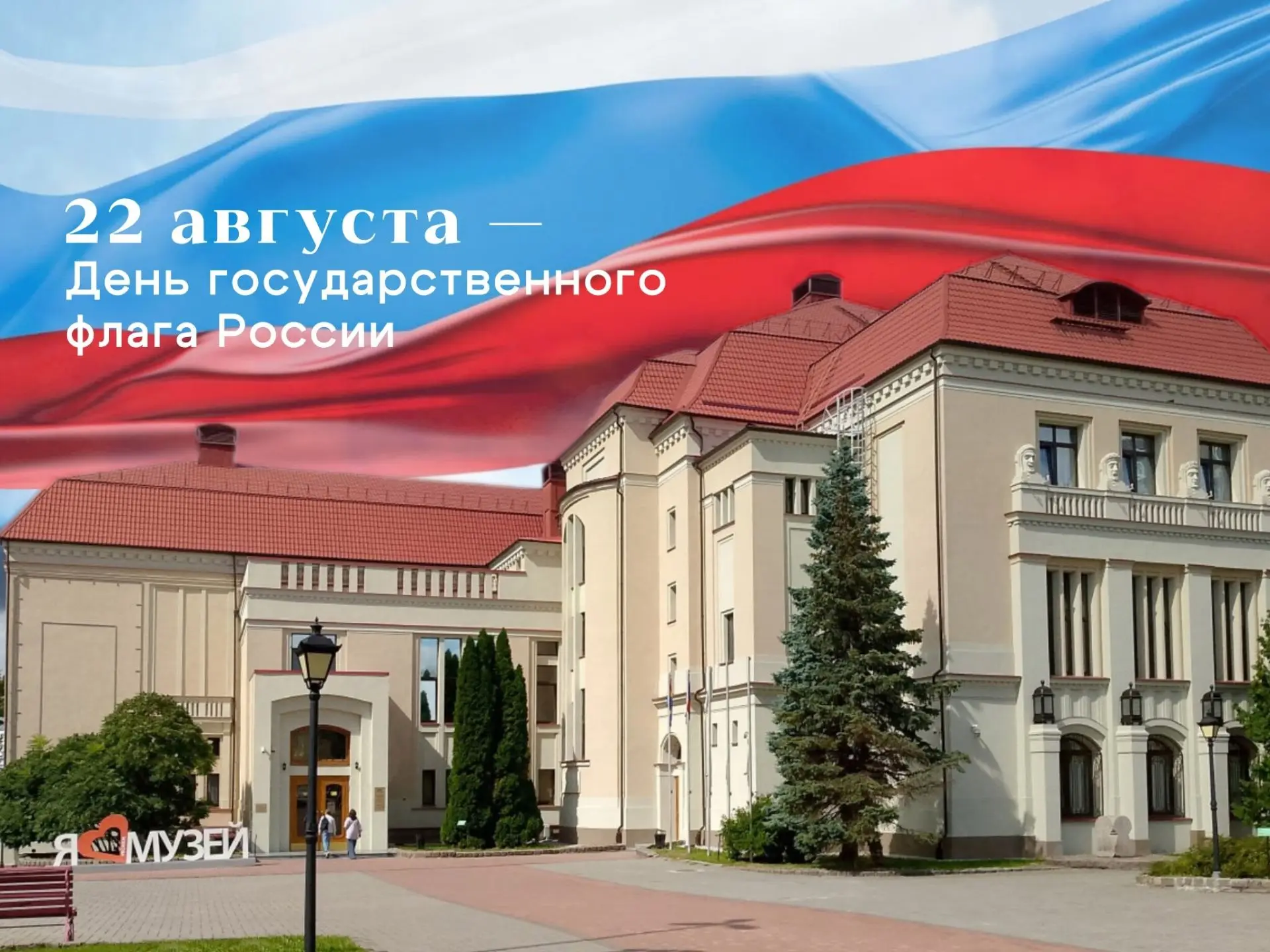 🇷🇺 День Государственного флага в КОИХМ