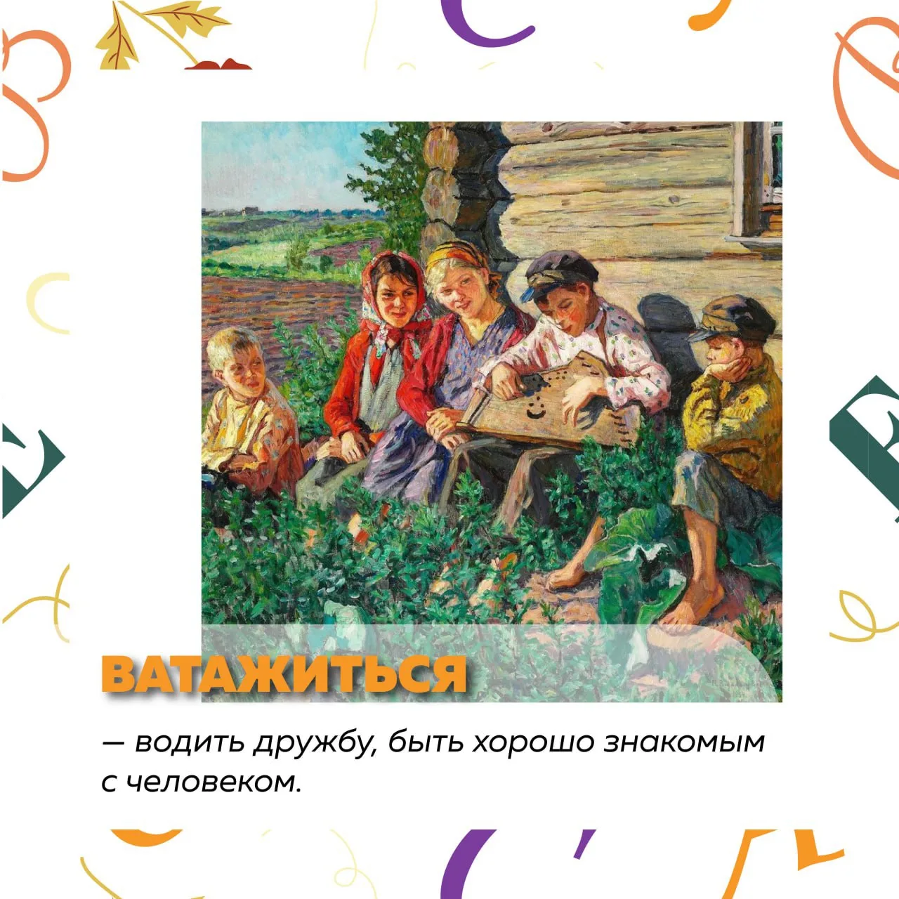 Путешествие в историю языка: 4 «Г» сыграл в квиз «Аз Буки Веди»! ✨  Сегодня в 4 «Г» было по‑настояще