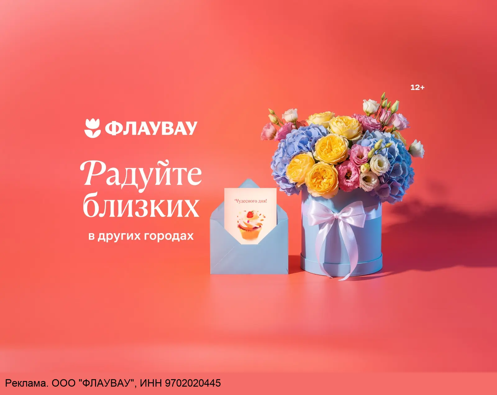 Флаувау — маркетплейс цветов и подарков!
