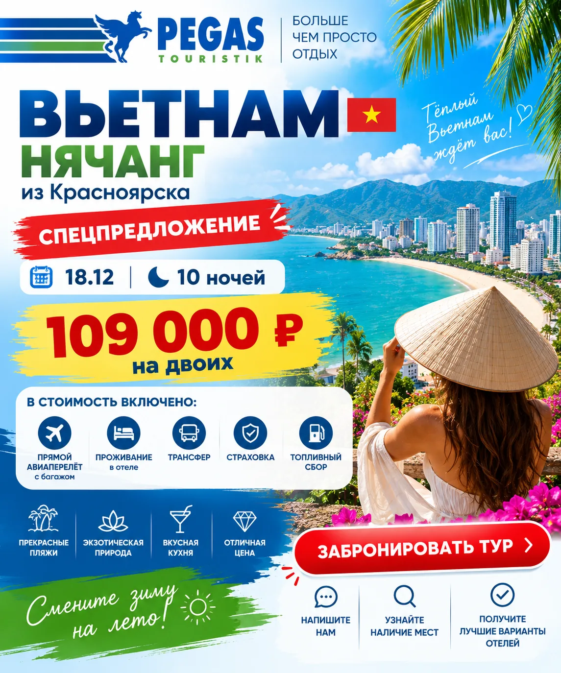 🔥🔥🔥 ВЬЕТНАМ 🇻🇳 НЯЧАНГ ИЗ КРАСНОЯРСКА — ПО СУПЕРЦЕНЕ! 🔥🔥🔥