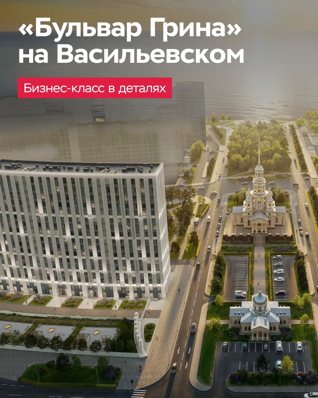 Смотреть на залив, топить камин и ходить на выставки пешком

Васильевский остров объединяет историю 