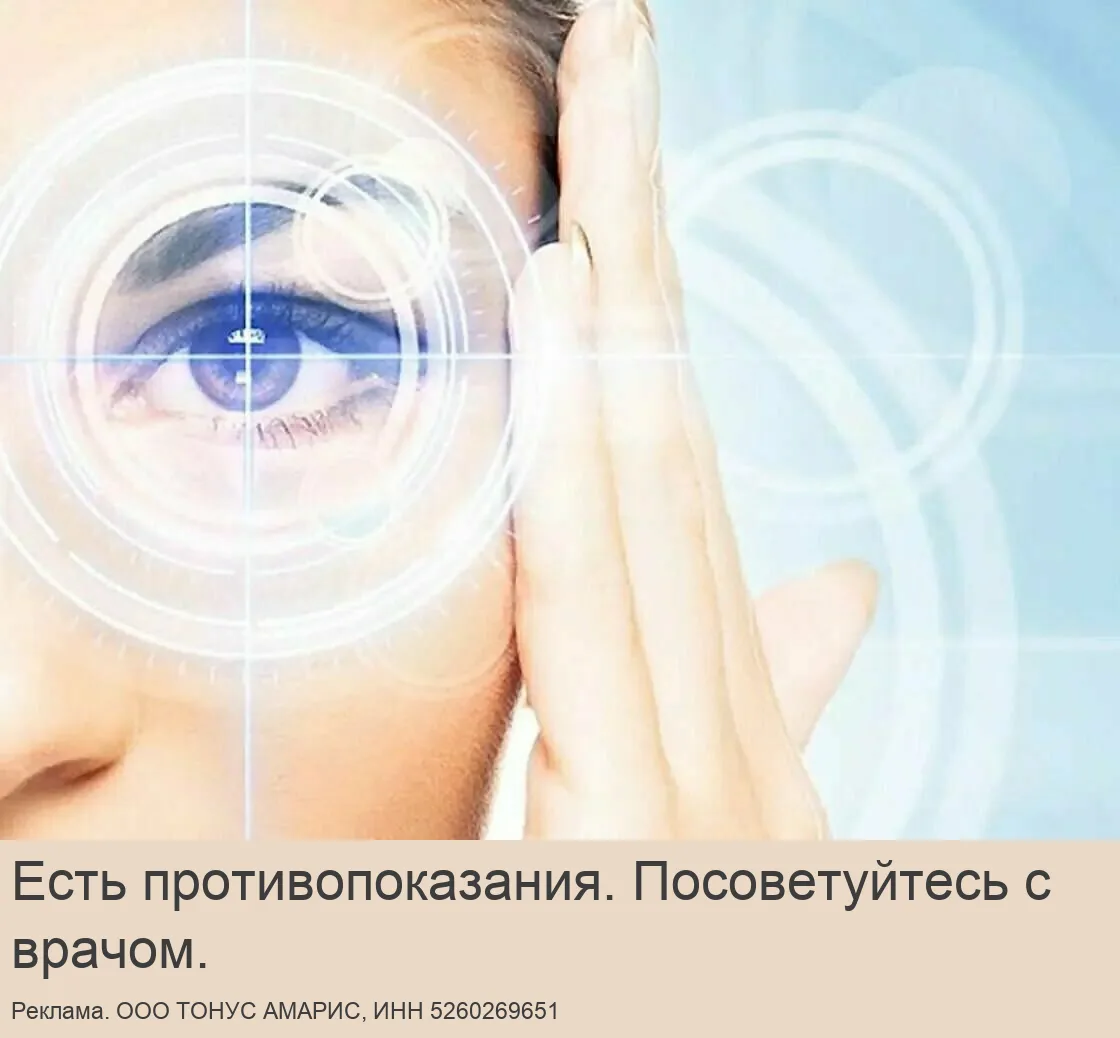Лазерная коррекция зрения со скидкой до 50%!