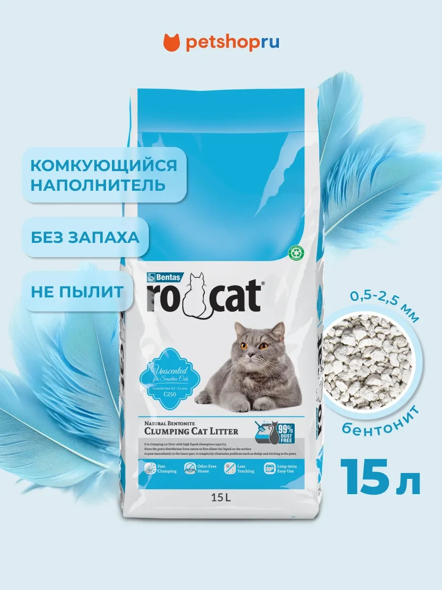 ⚡️ Комкующийся наполнитель Натуральный без запаха, Natural, 15L, Ro Cat