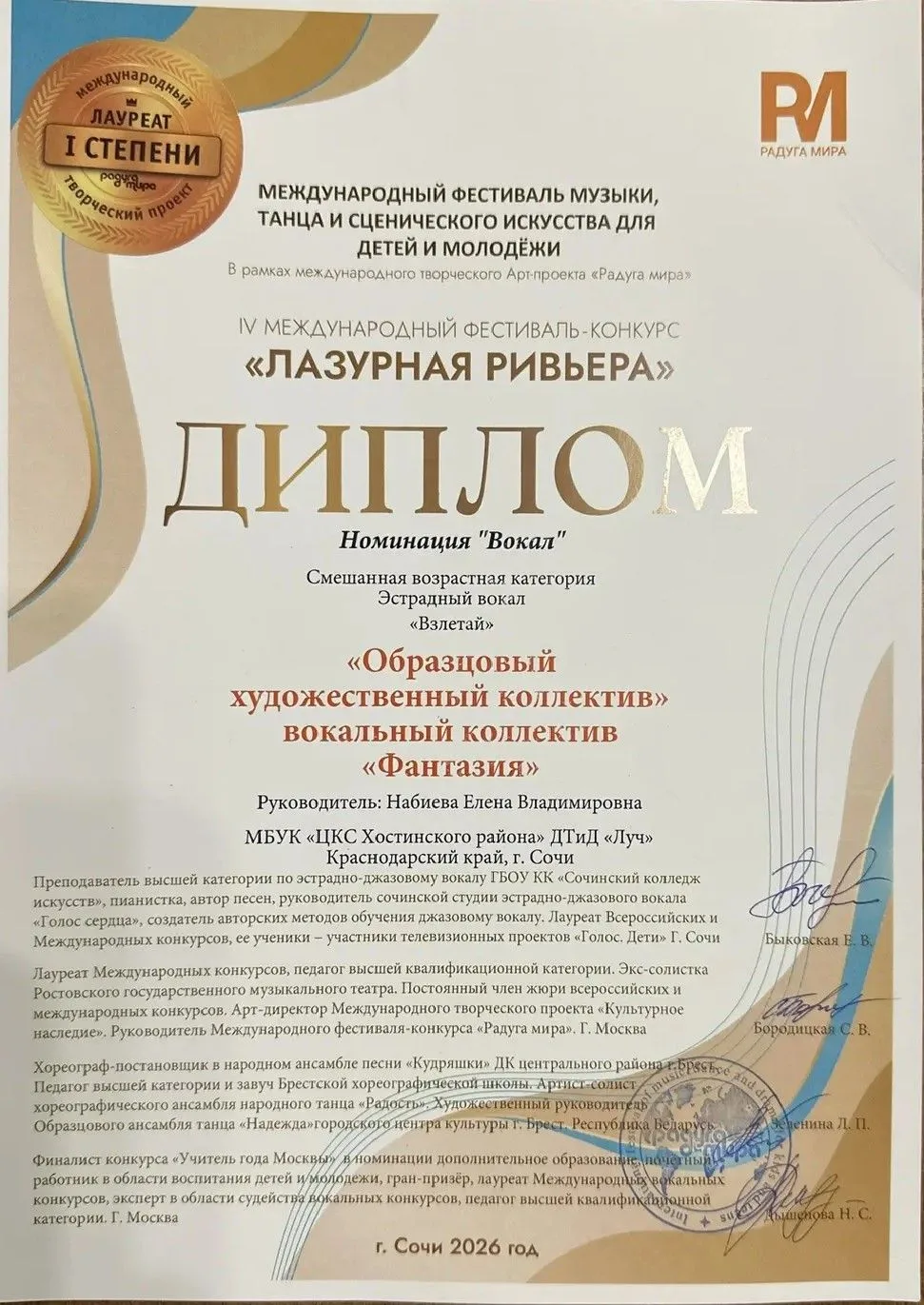 Снова победа! Вокальный коллектив «Фантазия» завоевал Гран-При фестиваля «Лазурная Ривь...