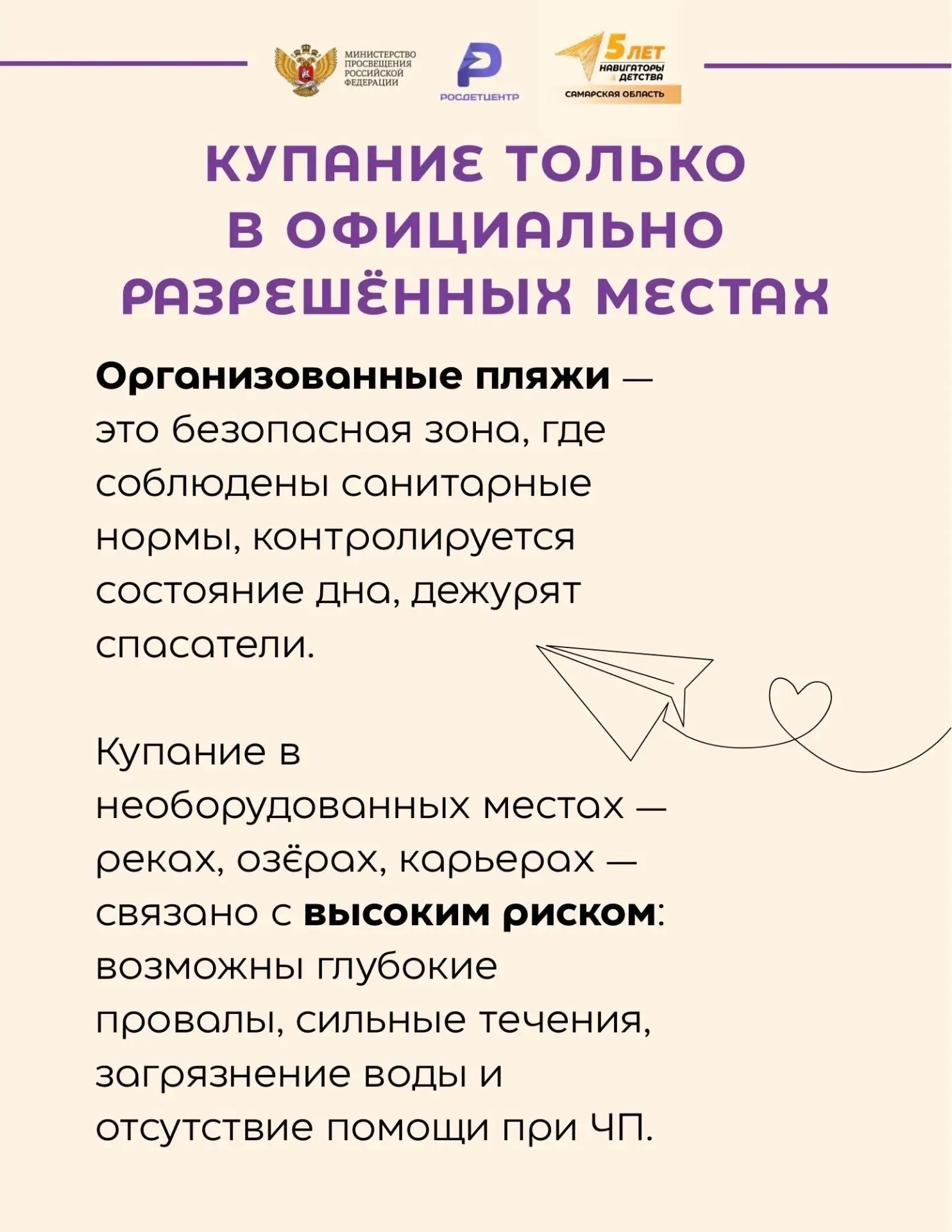 На заметку родителям: гид по безопасному купанию😎

В жаркие дни дети с особым интересом тянутся к в