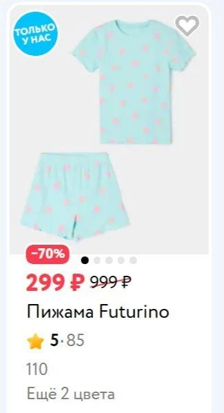 🥰 Детский мир и FUTURINO