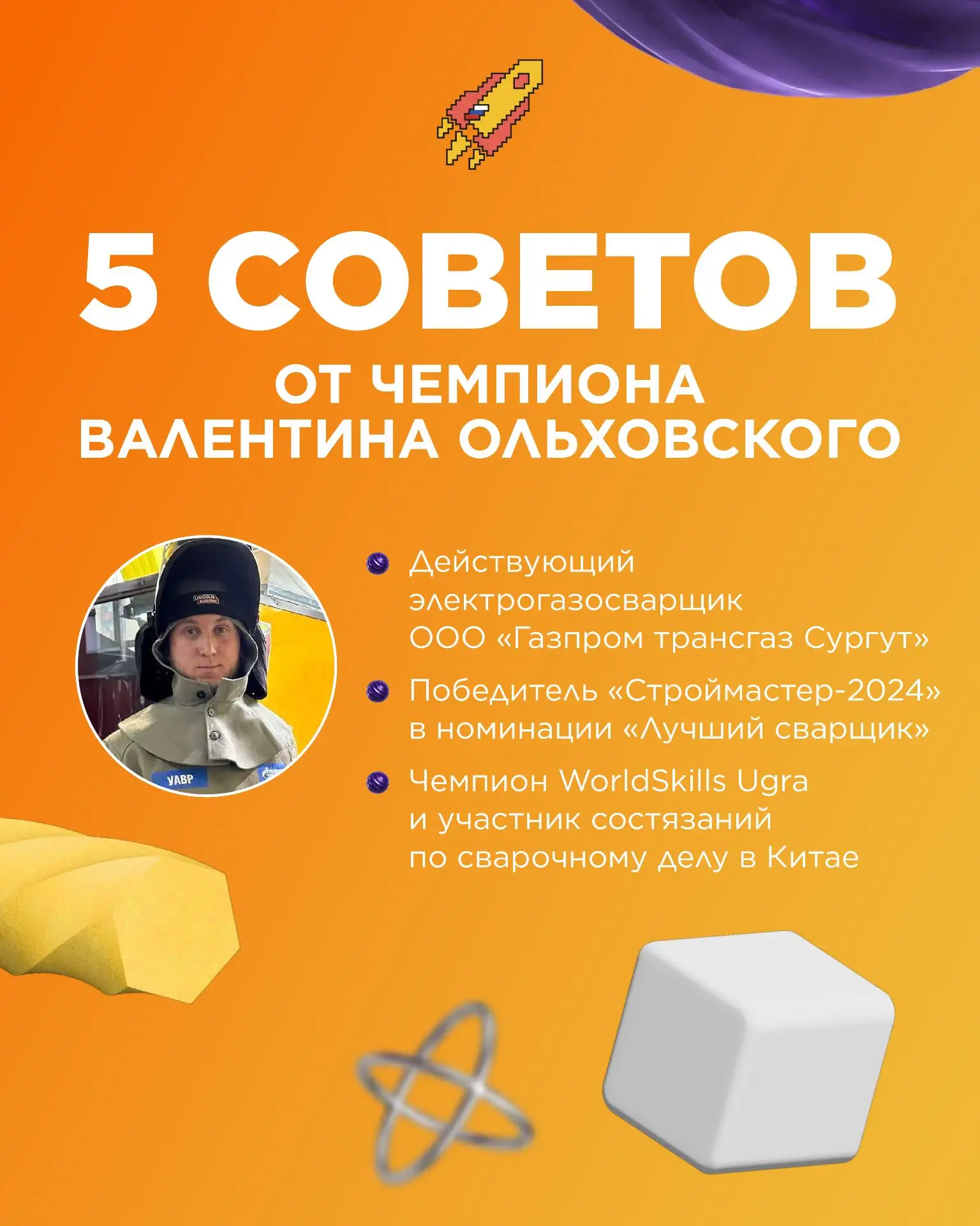 Я — профессионал. Но за каждым высокопрофессиональным достижением стоят годы практики, ...