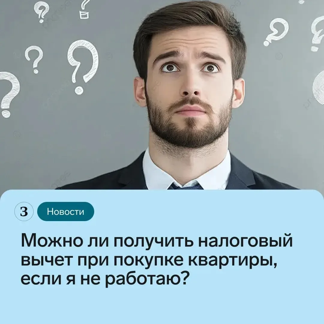 Налоговый вычет при покупке квартиры — это возврат части уплаченного подоходного налога (НДФЛ). 

Ес