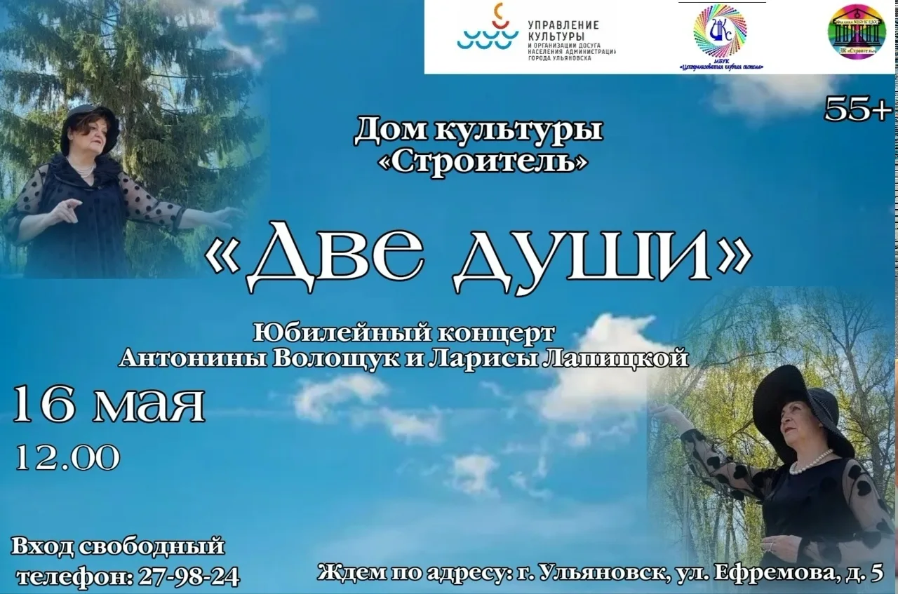 «Две души»