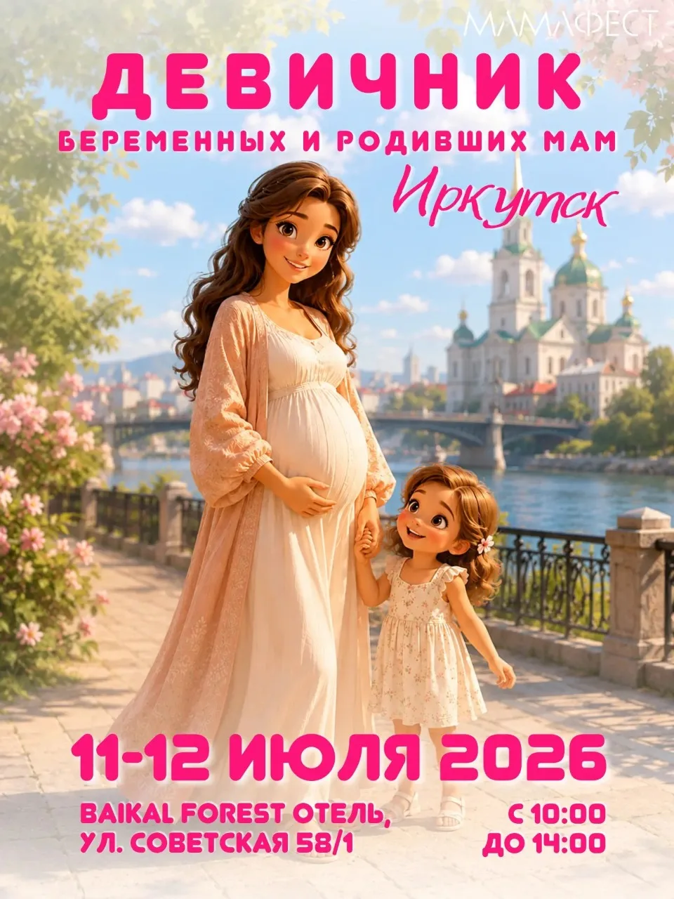 Будущие и родившие мамы Иркутска, сохраняйте этот пост!
