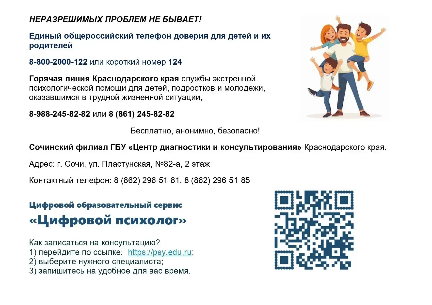Уважаемые родители! В последнее время на территории города Сочи особенно остро стоит пр...
