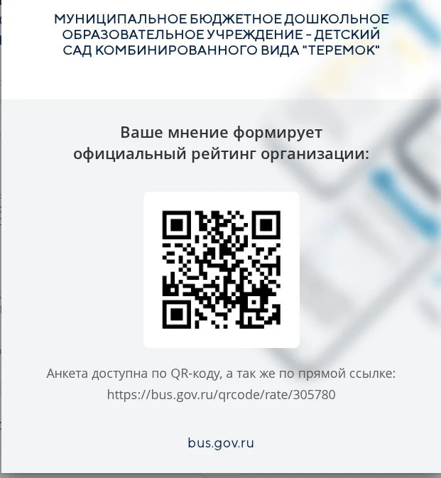 НЕЗАВИСИМАЯ ОЦЕНКА КАЧЕСТВА УСЛОВИЙ ОКАЗАНИЯ УСЛУГ ОРГАНИЗАЦИЯМИ СОЦИАЛЬНОЙ СФЕРЫ

В детском саду ра