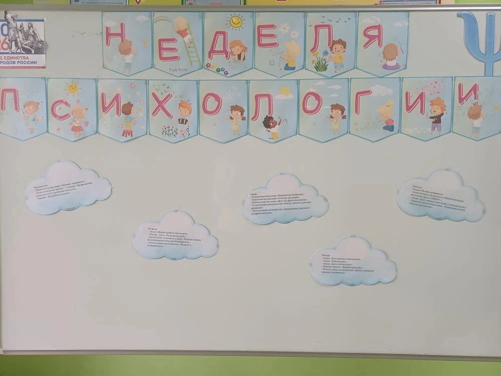 🌟 Стартует Неделя психологии в  МБДОУ Ключевском детском саду «Теремок»! 🌟С 17 по 24 ...